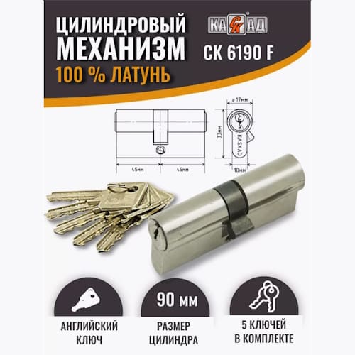 СК КАСКАД 90 (45+45) мм